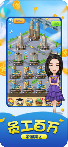 地产大亨富豪养成记-游戏截图3