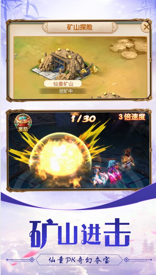 西游纵横记游戏截图4