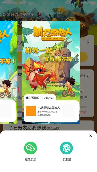 驯龙原始人游戏截图1