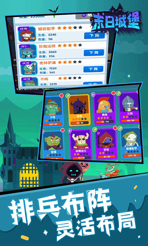 末日城堡-游戏截图1