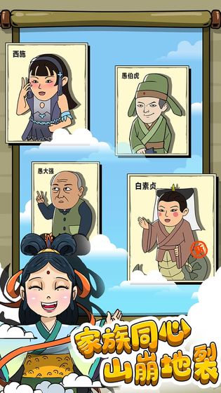 愚公特能生游戏截图1