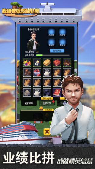 我被老板派到非洲-游戏截图4