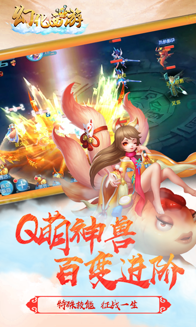 幻化西游游戏截图3