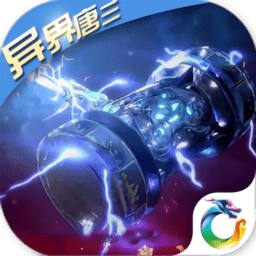 武魂异界唐三bt版