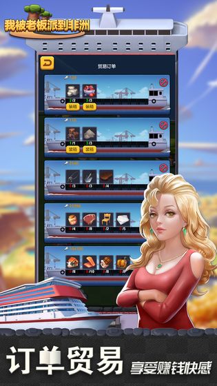 我被老板派到非洲-游戏截图3