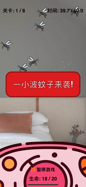 杀死蚊子游戏截图4