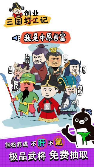 三国创业记游戏截图2