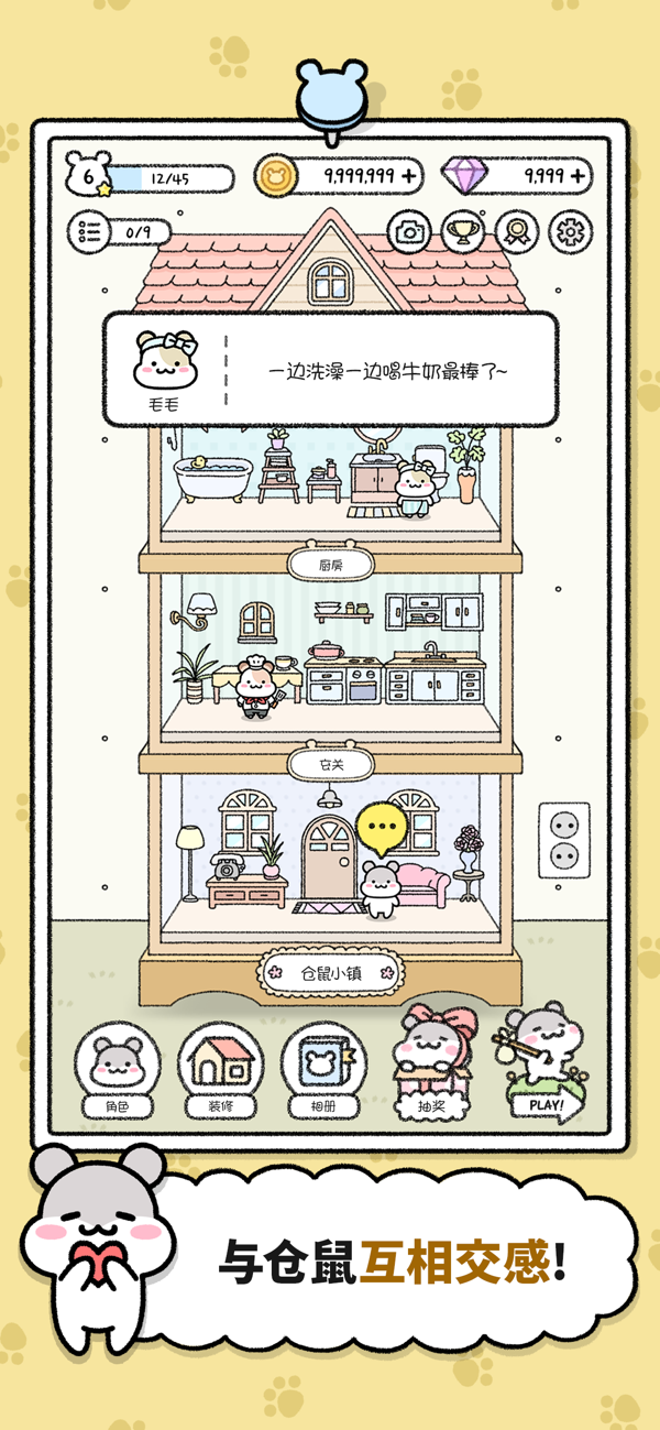 仓鼠小镇-游戏截图1