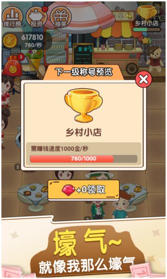 我的亿万负翁游戏截图2