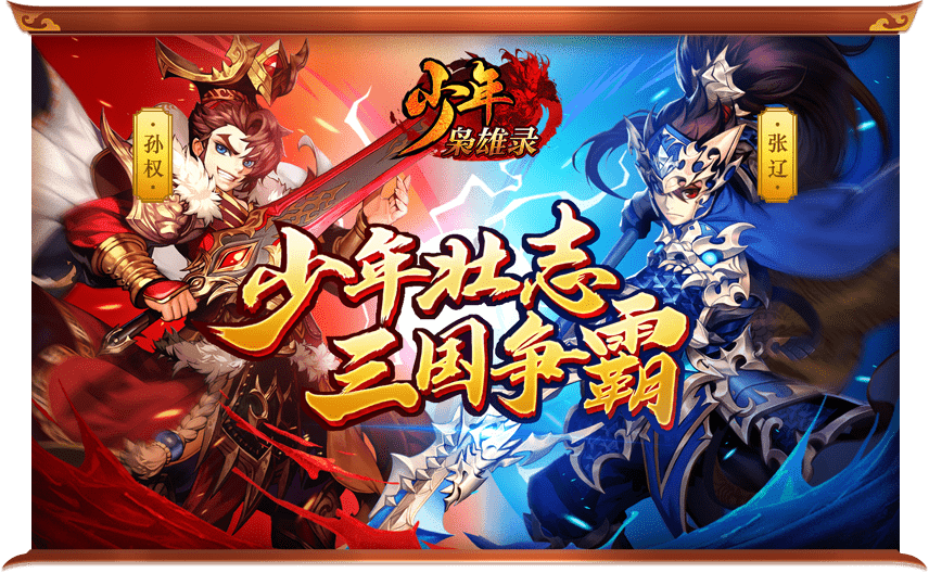 少年枭雄录游戏截图1