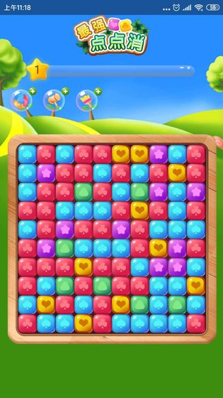 最强点点消游戏截图4