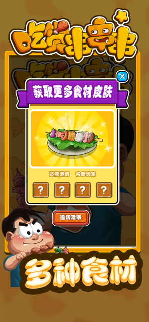 吃货串串串-游戏截图5