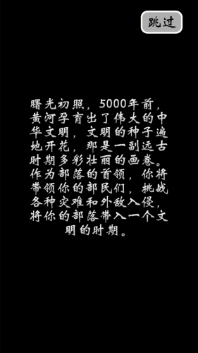 部落模拟器游戏截图2