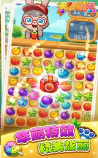 果汁萌萌消游戏截图2