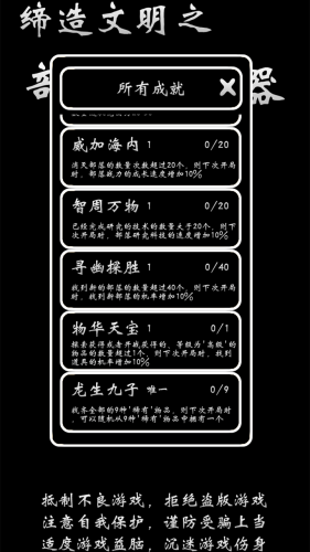 部落模拟器游戏截图3