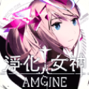 Amgine净化女神