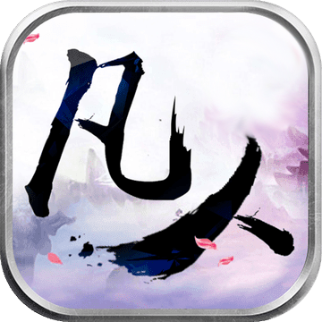 凡人手游官方版