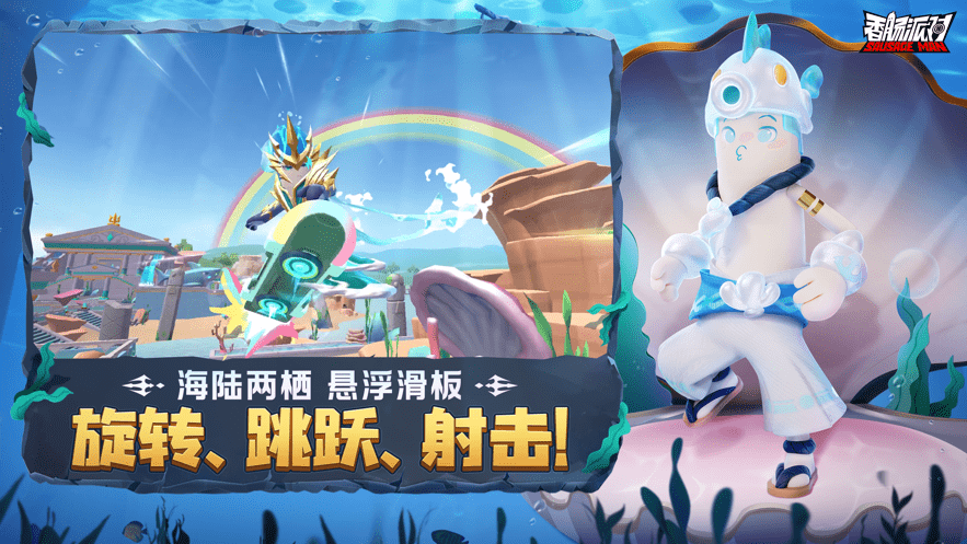 香肠派对qq登录版最新版游戏截图1