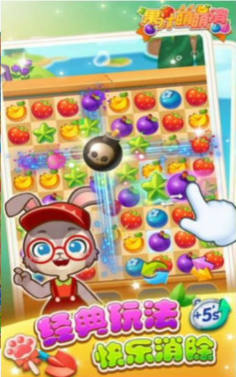 果汁萌萌消游戏截图3