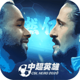 中超英雄无限金币版