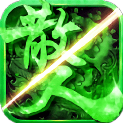 狂神无双切割满v变态版(暂未上线)