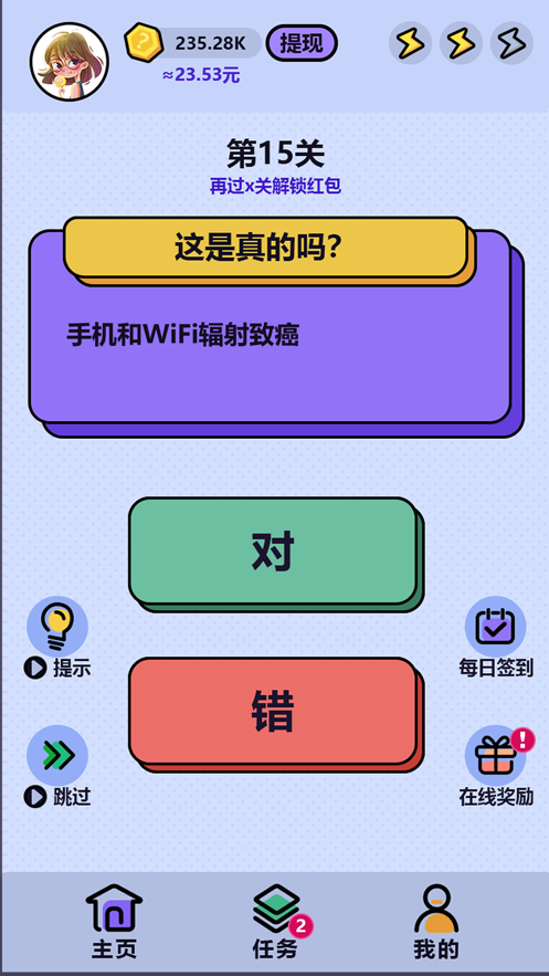 这是真的吗游戏截图2
