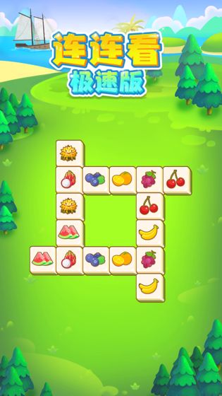 连连看极速版-游戏截图3