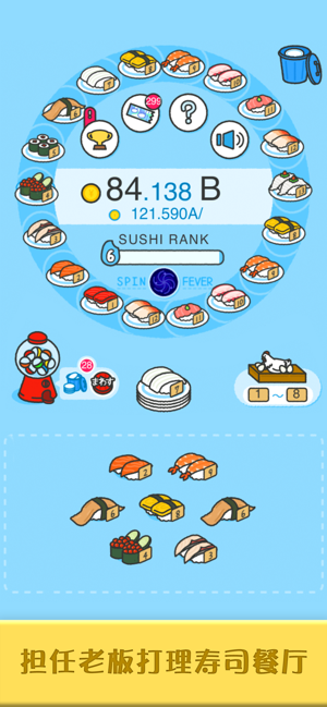 寿司小老板游戏截图1