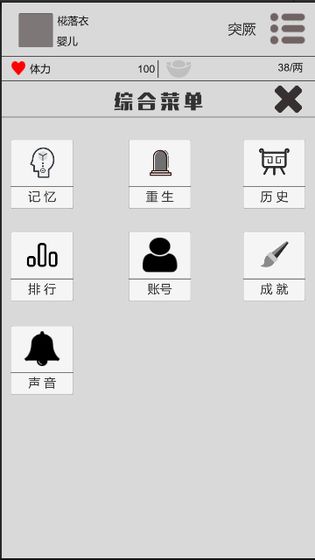 穿越人生游戏截图3