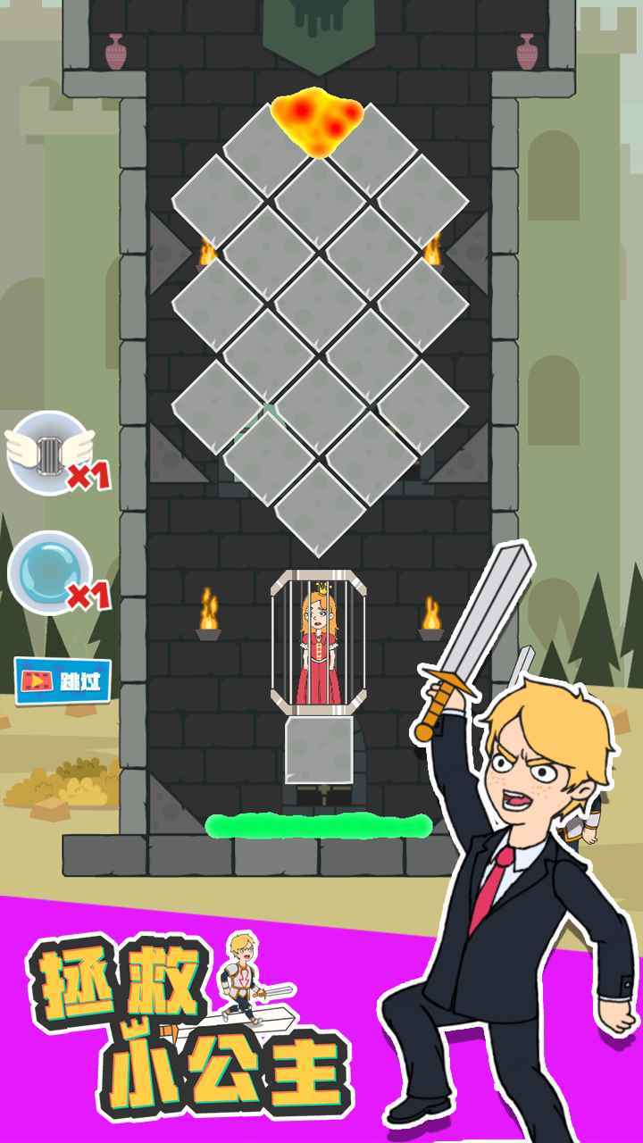 拯救小公主游戏截图4
