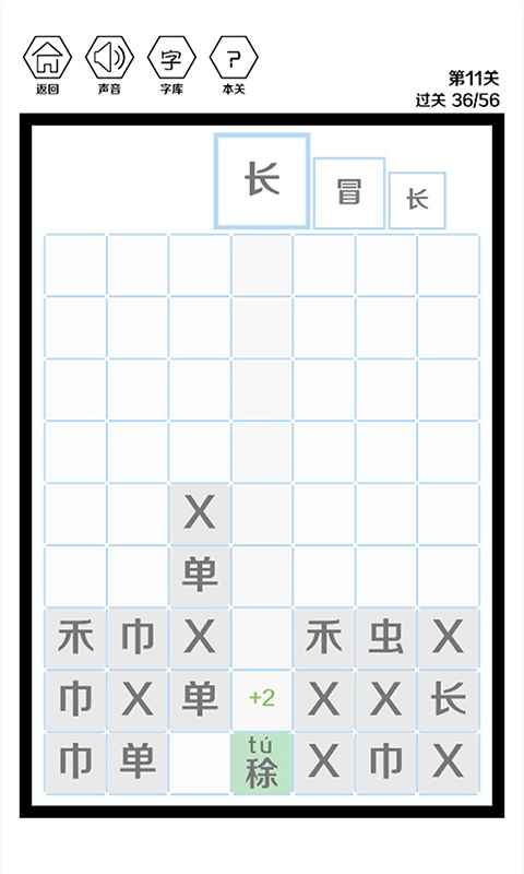 这是个什么字游戏截图1