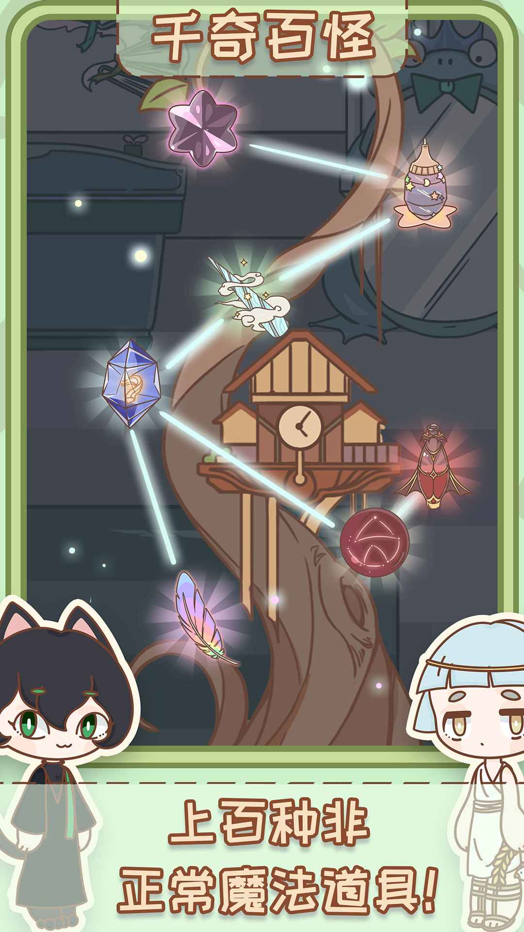 非正常魔法屋游戏截图4