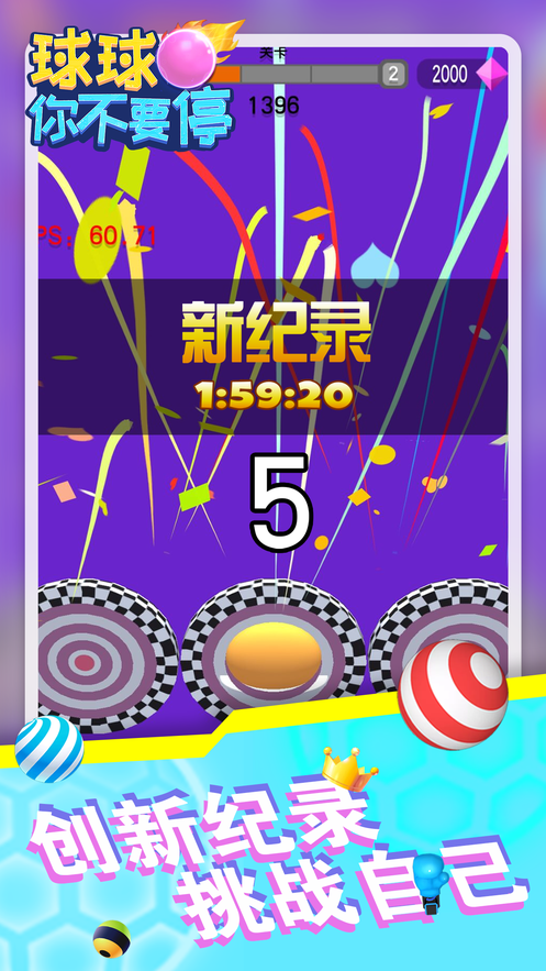 球球你不要停-游戏截图1