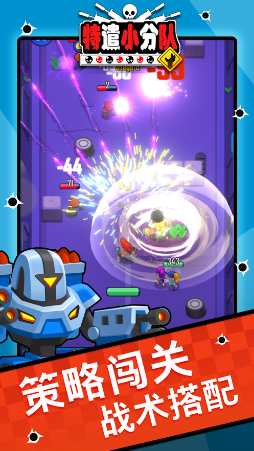特遣小分队游戏截图1