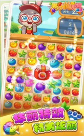 果汁萌萌消游戏截图1