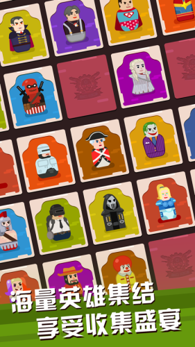全民合英雄游戏截图2