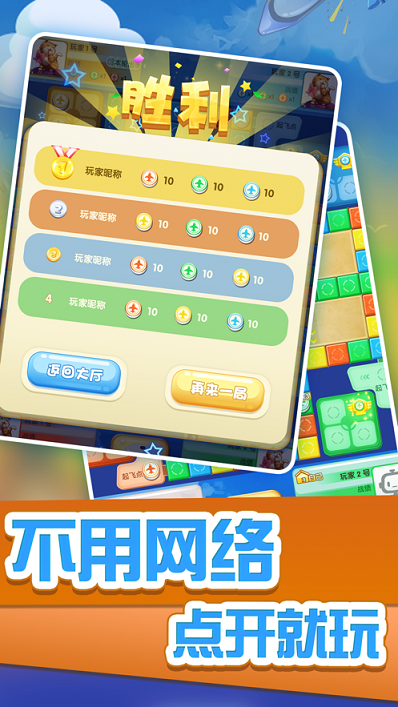 天天飞行棋游戏截图2