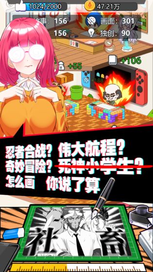 究极漫画社游戏截图1