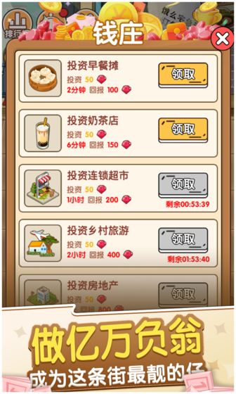 我的亿万负翁游戏截图5