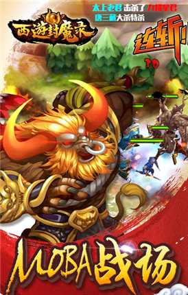 西游封魔录-游戏截图2