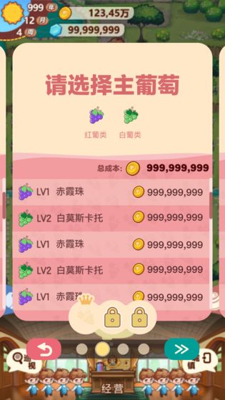 小小酒庄游戏截图2