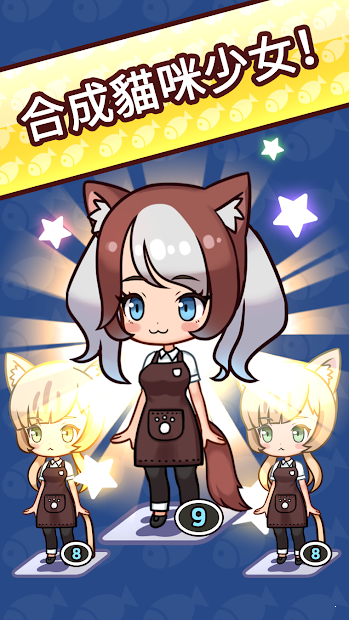 合并猫娘游戏截图3