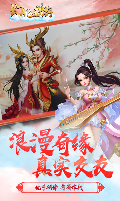 幻化西游游戏截图2