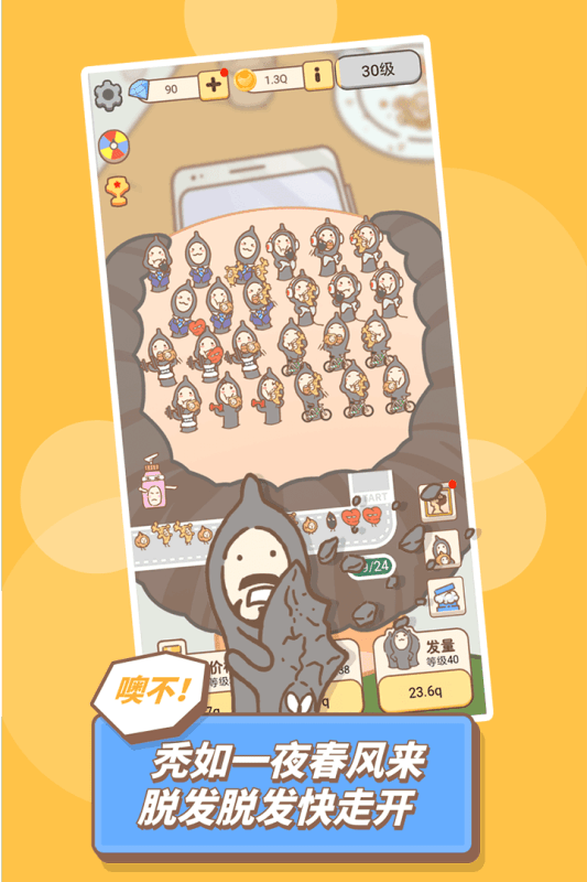 发际线等等我游戏截图4