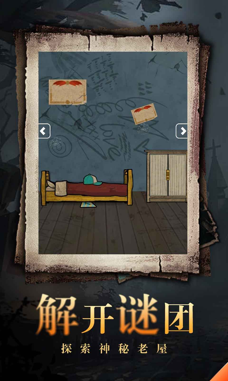神秘老屋游戏截图4