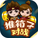 推箱子对战