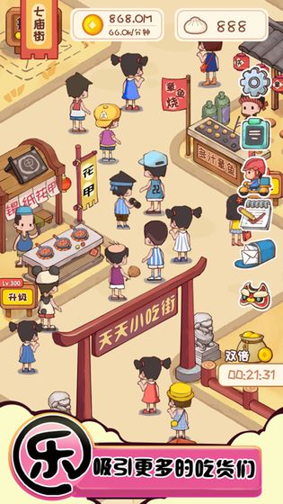 美食街达人-游戏截图1