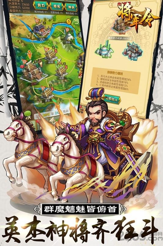 将军令九游版手游游戏截图1