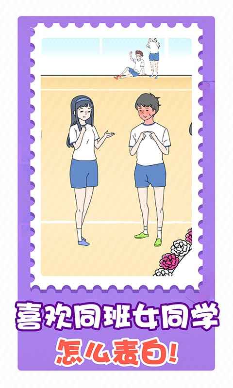 害羞男孩游戏截图3