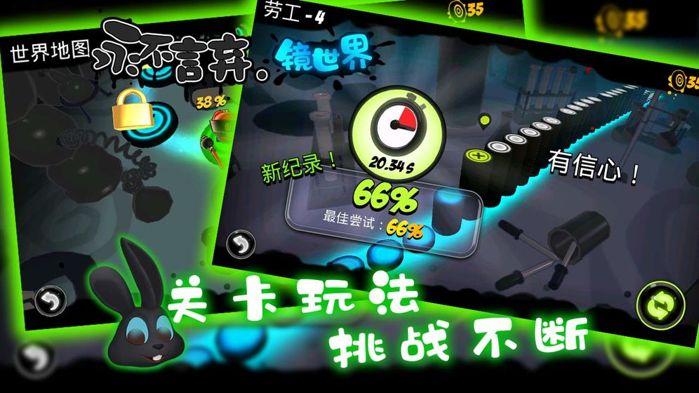 永不言弃镜世界游戏截图2